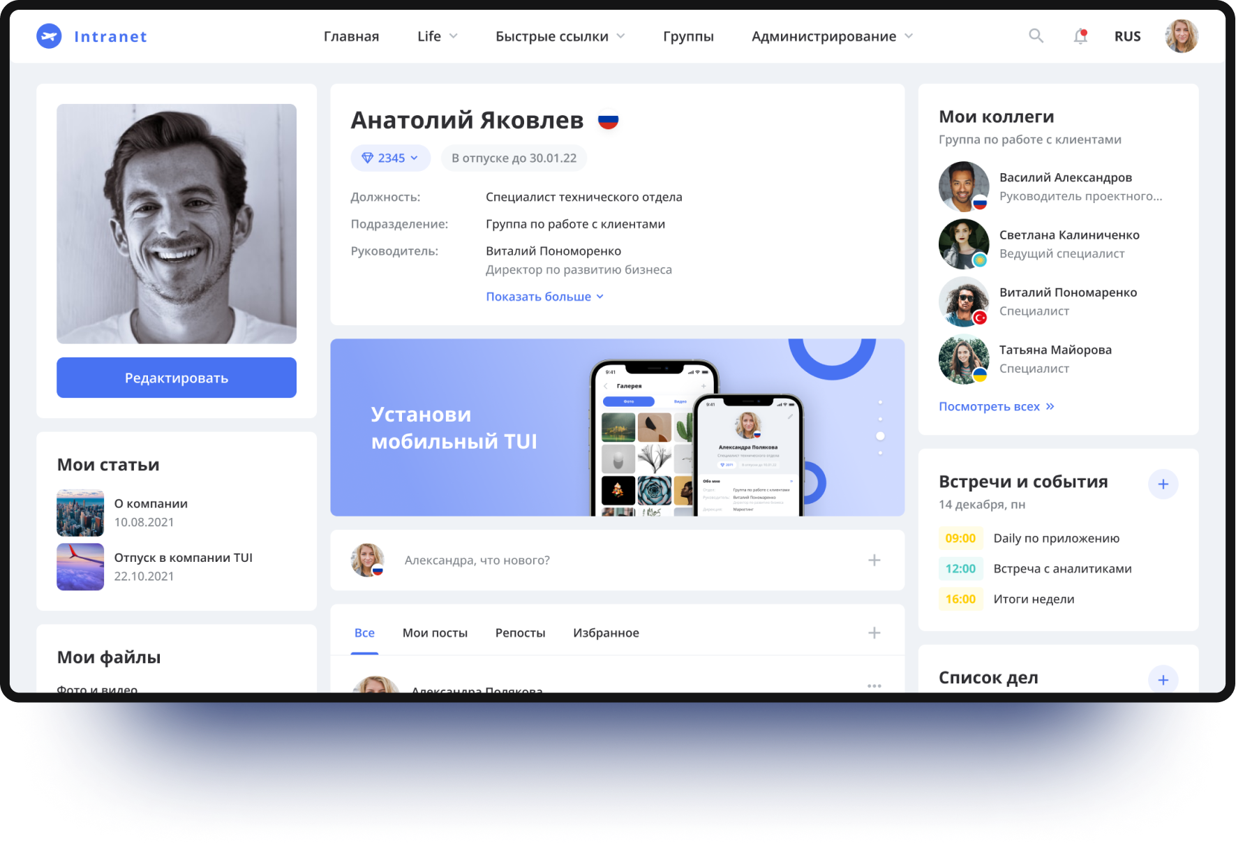 Корпоративный портал и сервис для оценки 360