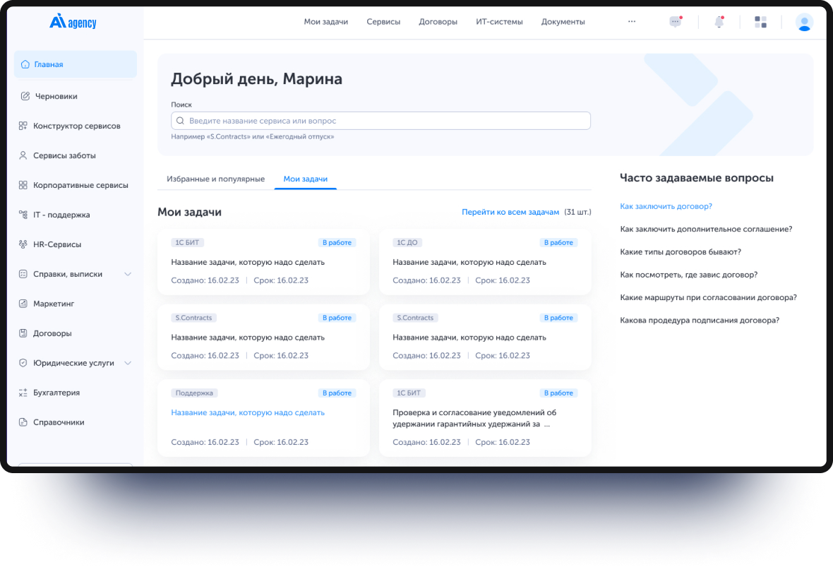 Корпоративный портал для управления внутренними услугами