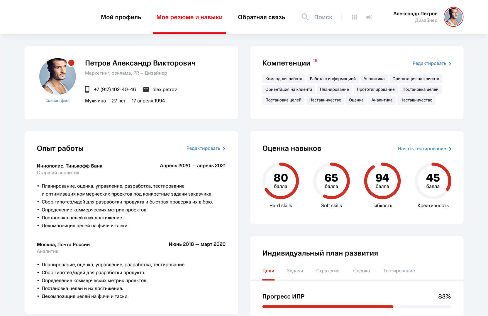 Личный кабинет сотрудника: Фрагмент интерфейса 2