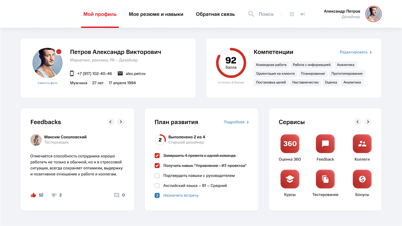 Личный кабинет сотрудника