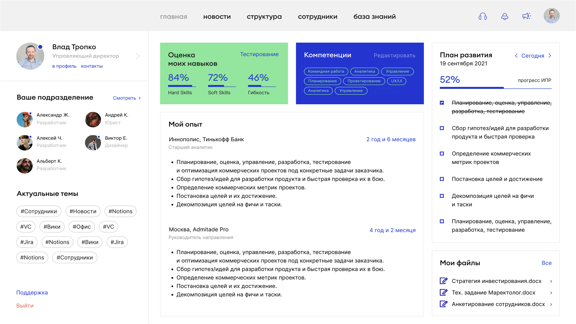 Интранет портал: Фрагмент интерфейса 2