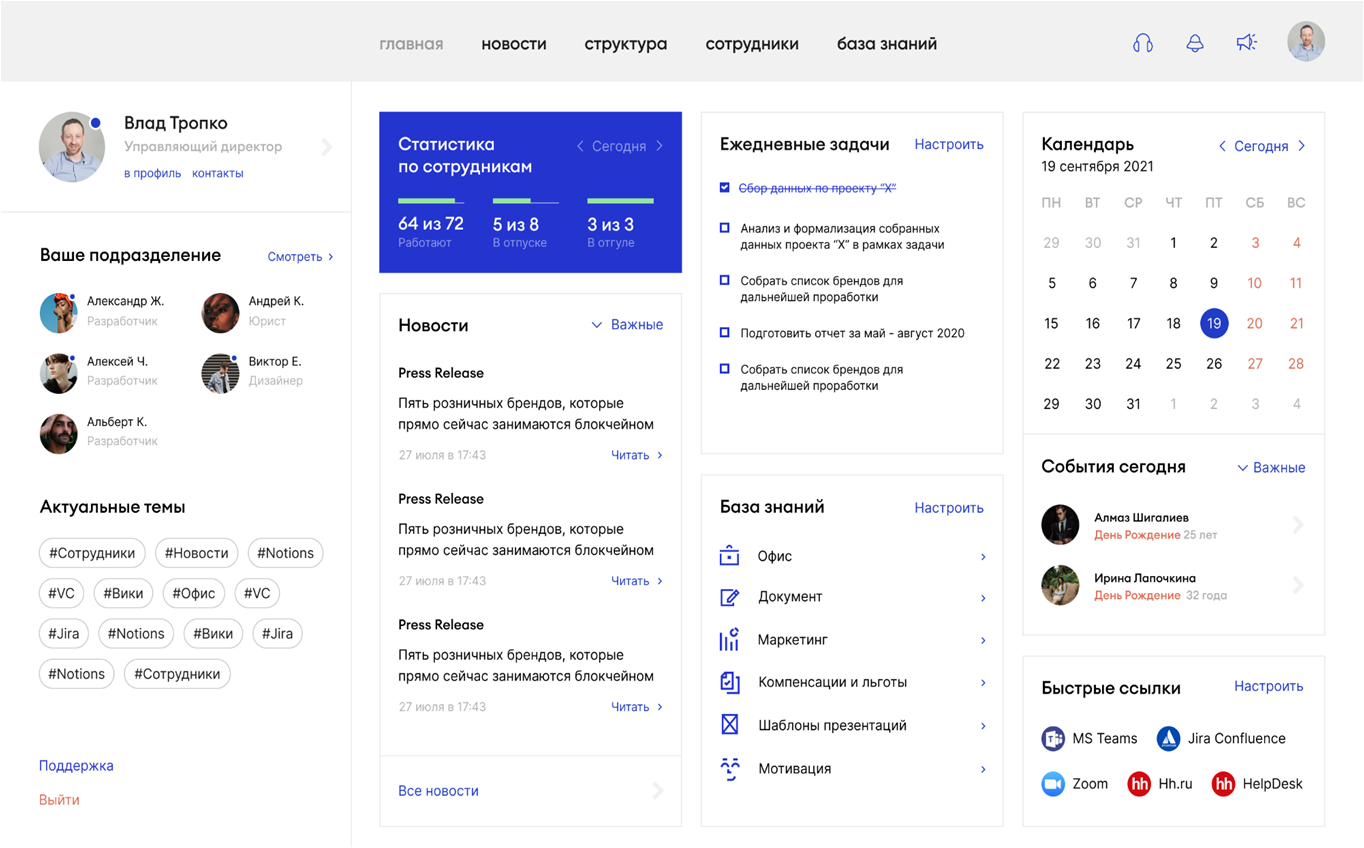 Интранет портал