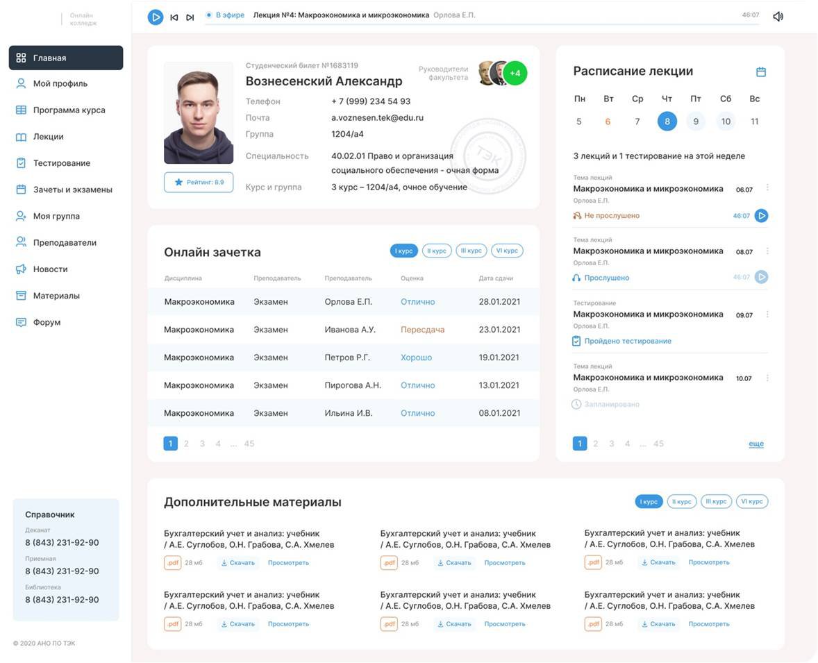 Платформа для онлайн-обучения