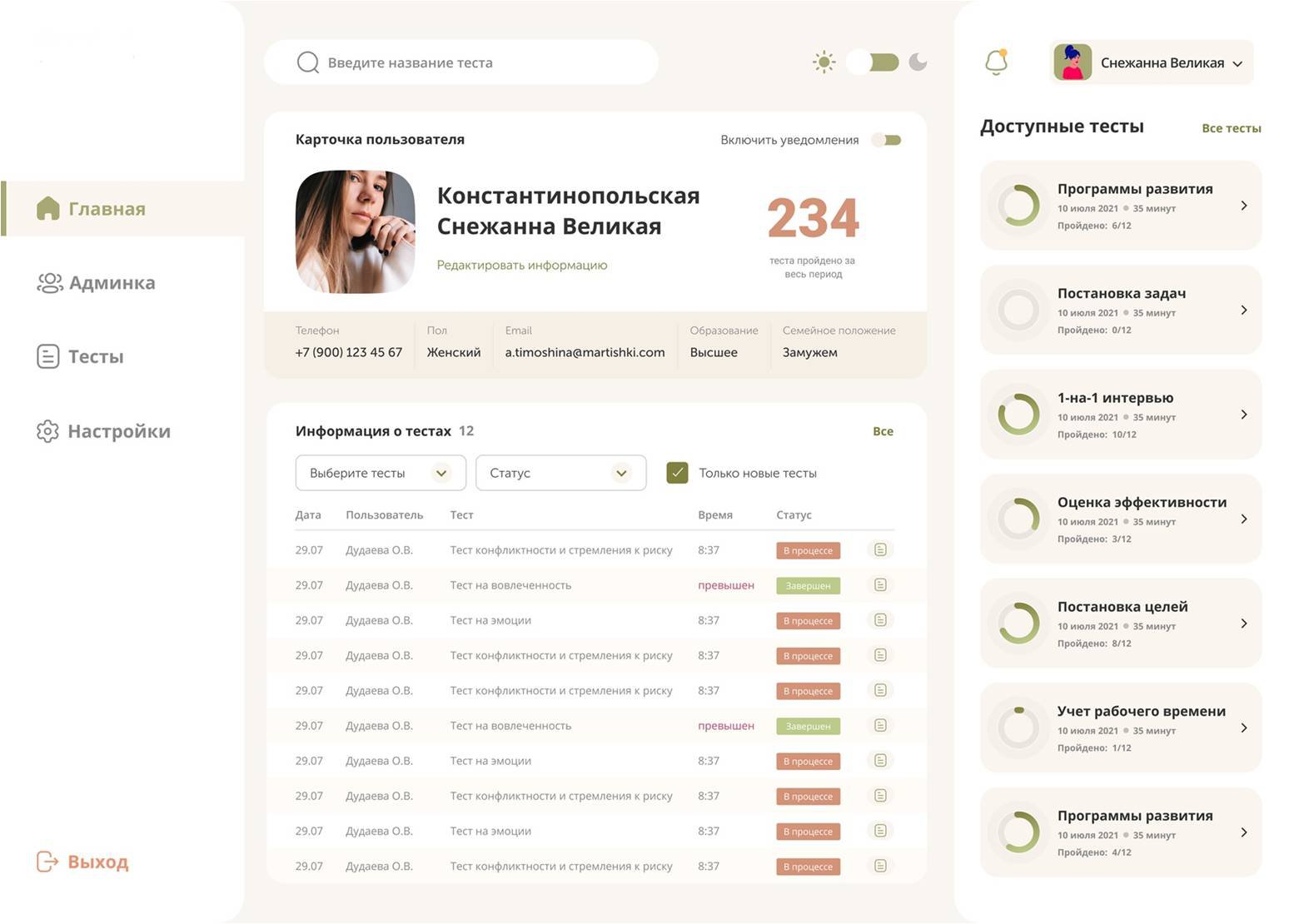 Система опросов и оценки персонала 360: Фрагмент интерфейса 2