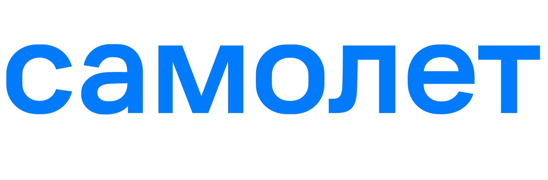 Самолет