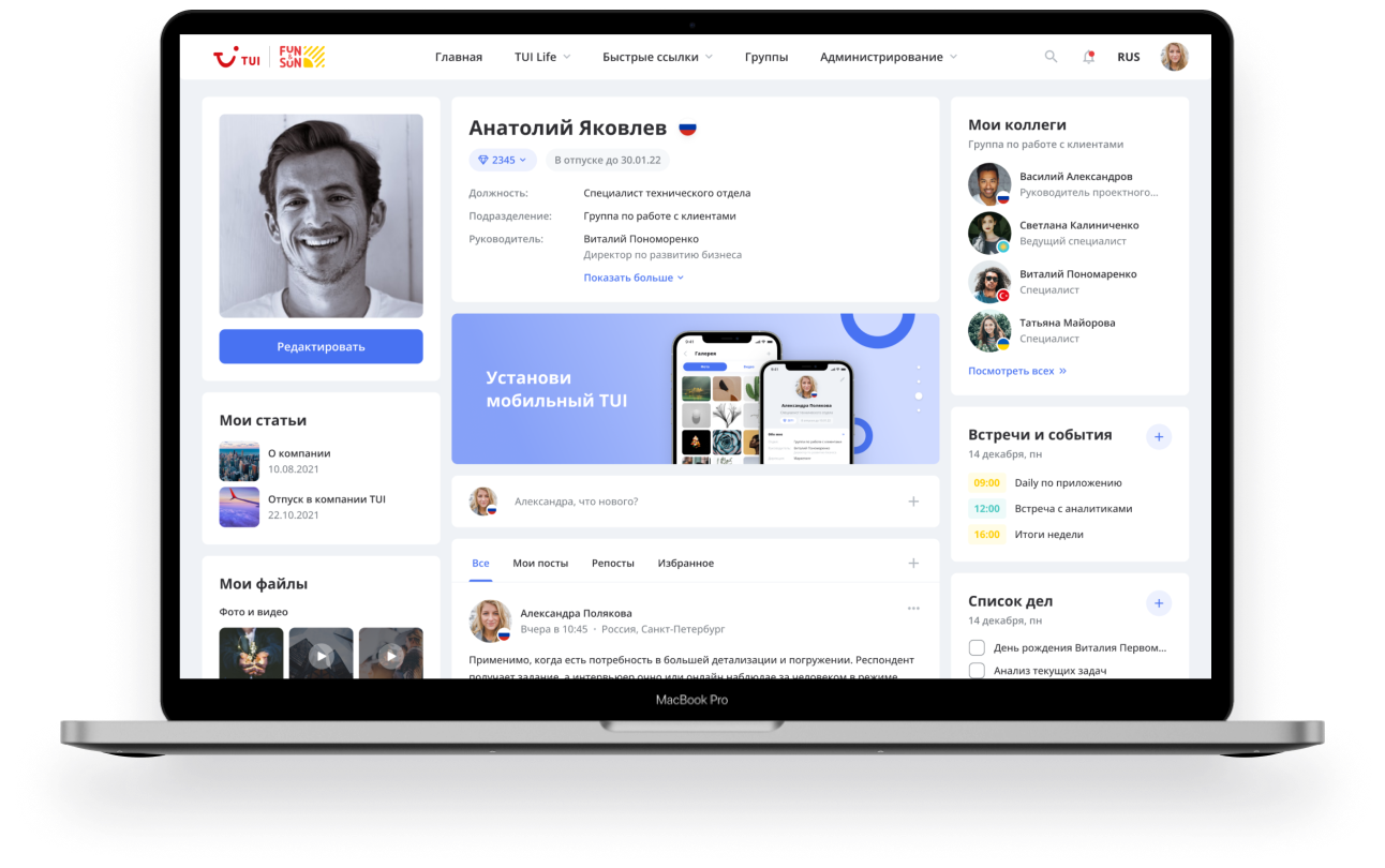 Корпоративный портал для управления внутренними услугами: Фрагмент интерфейса 2